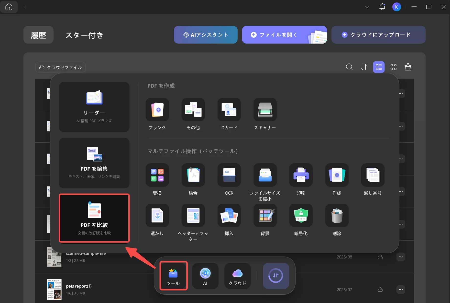 PDFを比較する