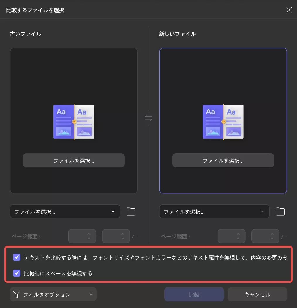 UPDFのファイル比較