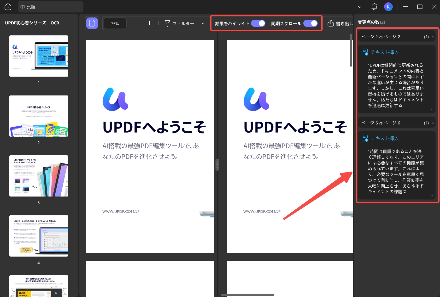 UPDFのファイル比較の結果