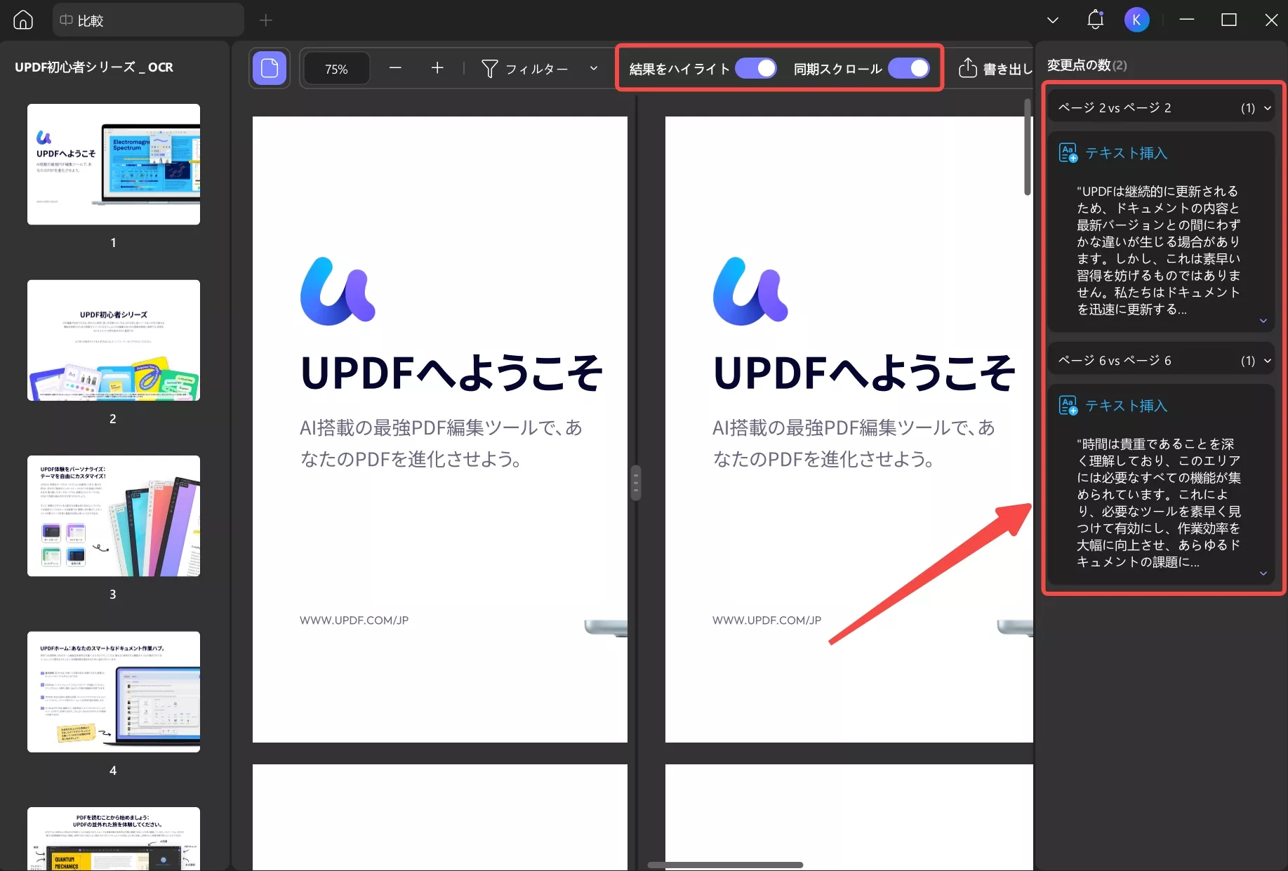 UPDFのファイル比較の結果