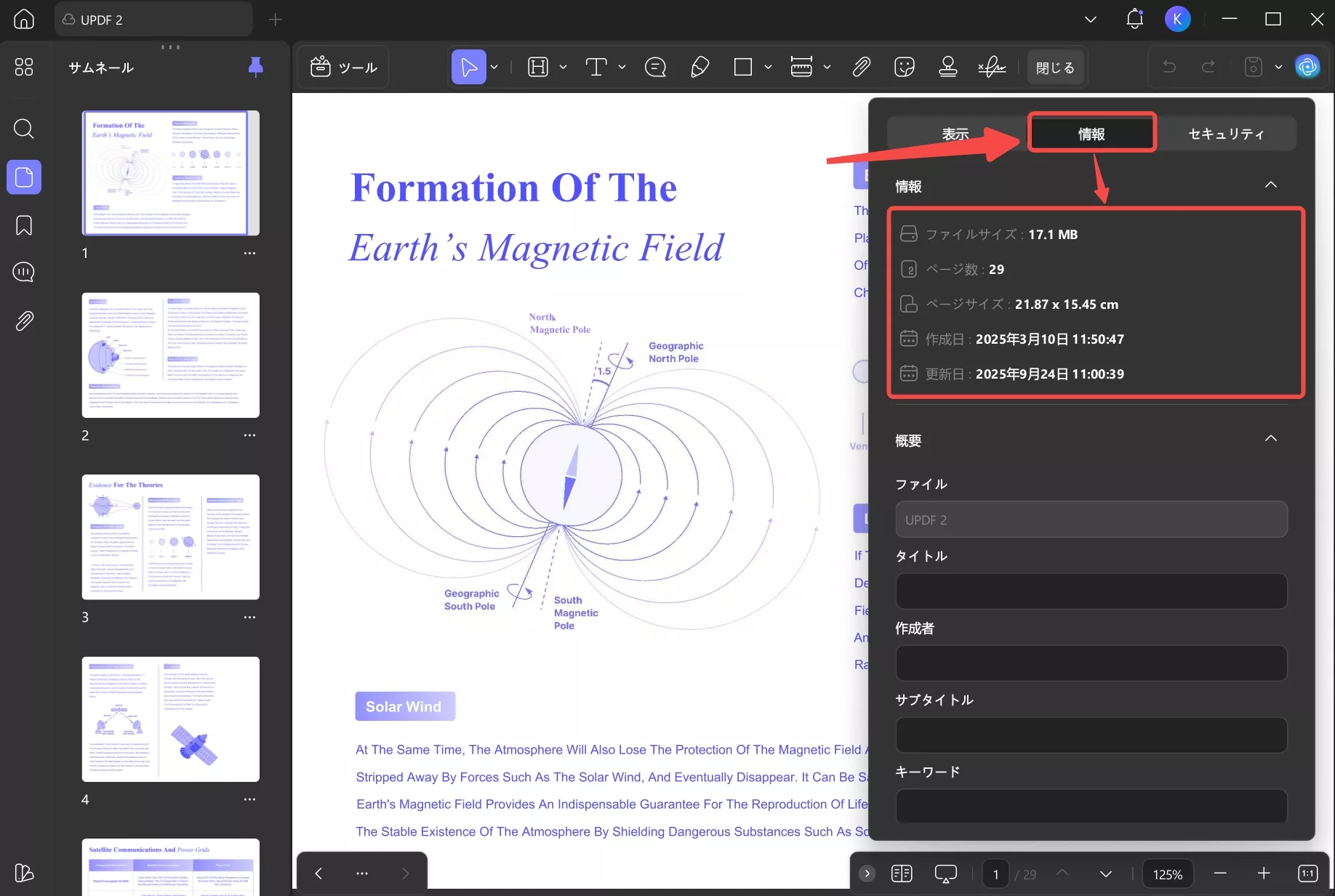 PDFの編集履歴を確認する