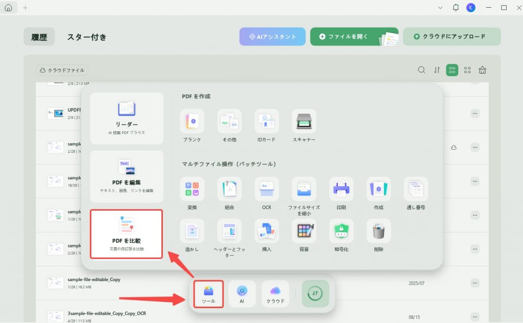 AIを使用してドキュメントを比較する　UPDF