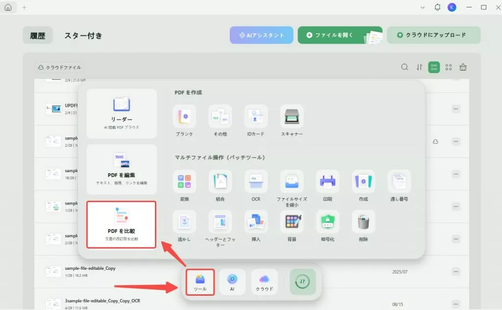 AIを使用してドキュメントを比較する UPDF