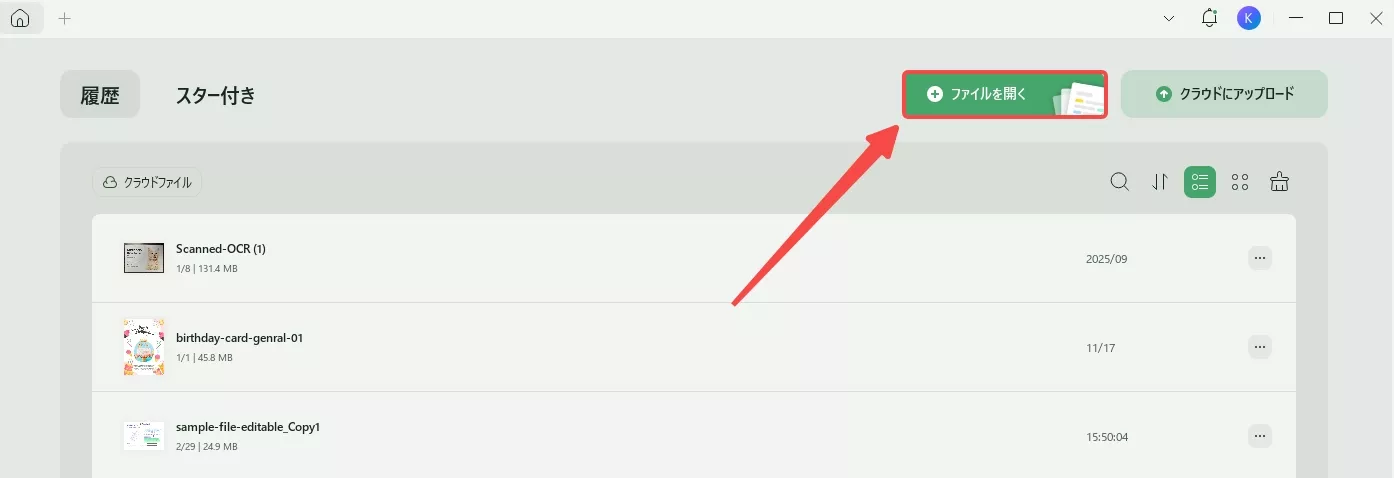 ファイルを開く