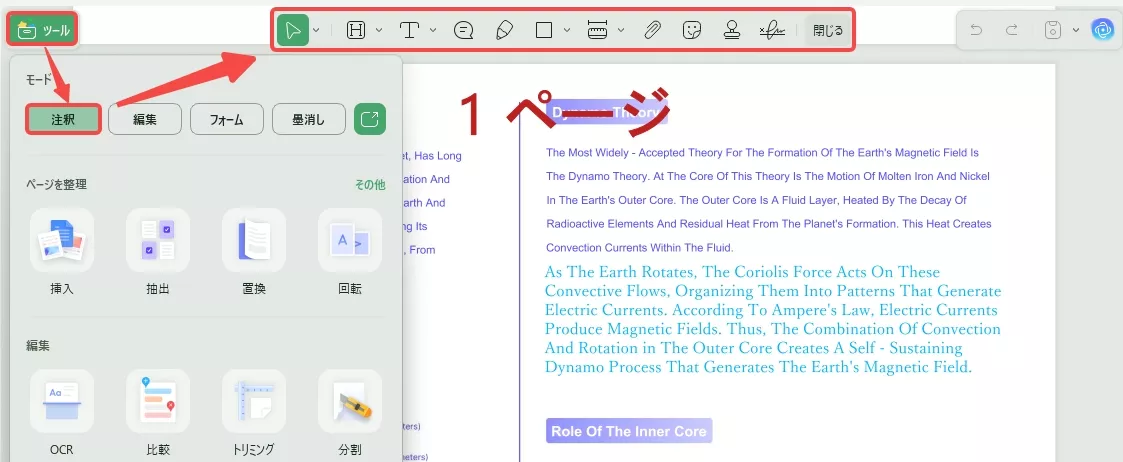 「注釈」アイコンをクリックする