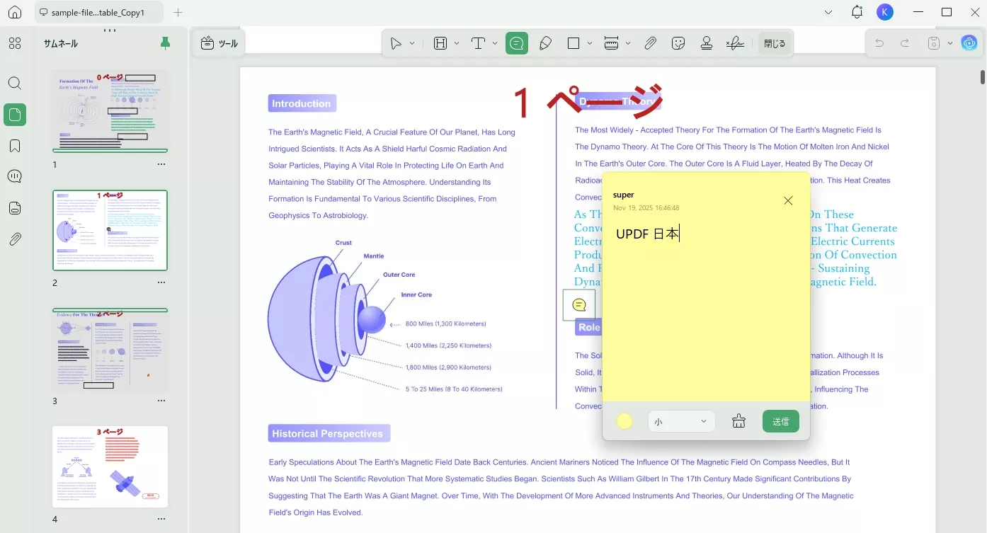 UPDFで付箋をつける