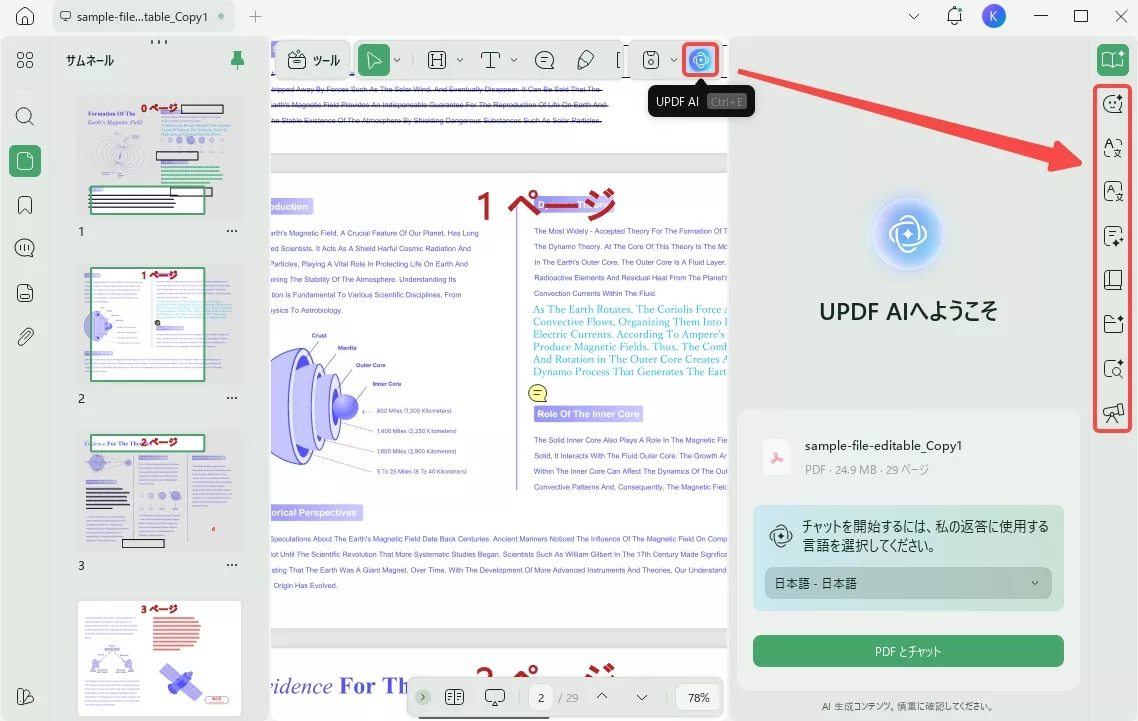 UPDFでAI機能を活用する
