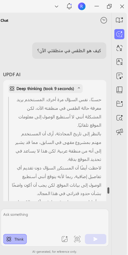  ChatGPT، يمكن لمساعد AI في UPDF تجاوز قيود