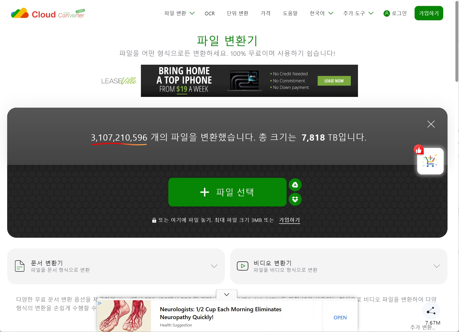 CloudConvert 웹사이트
