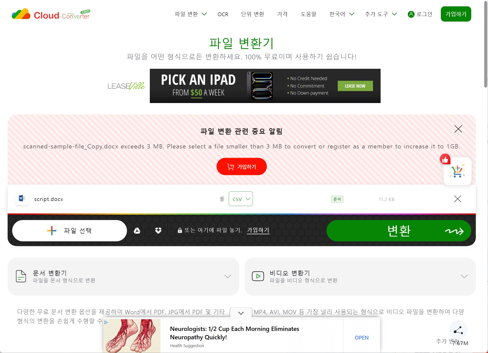 CloudConvert csv 퍼일 변환