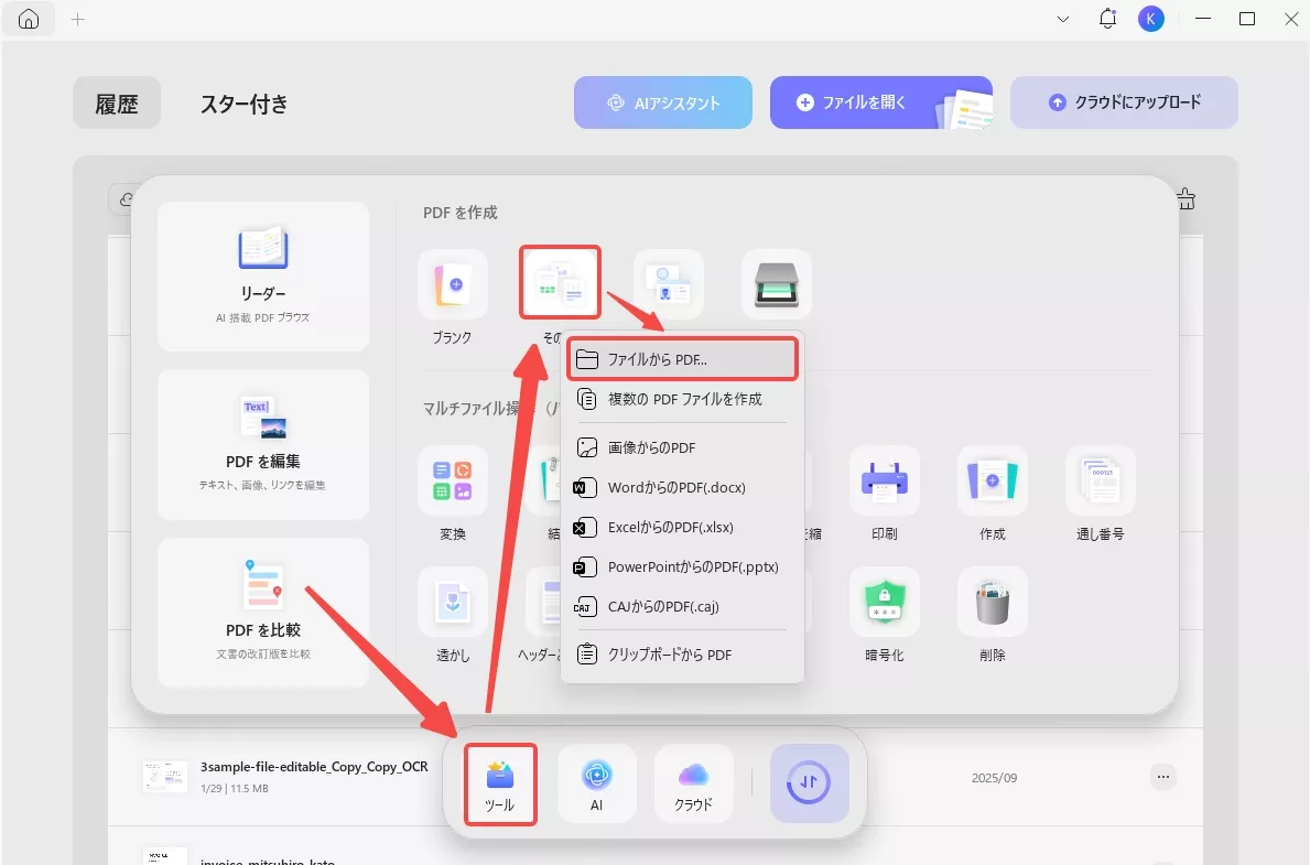 UPDFでVisioをExcelに変換する
