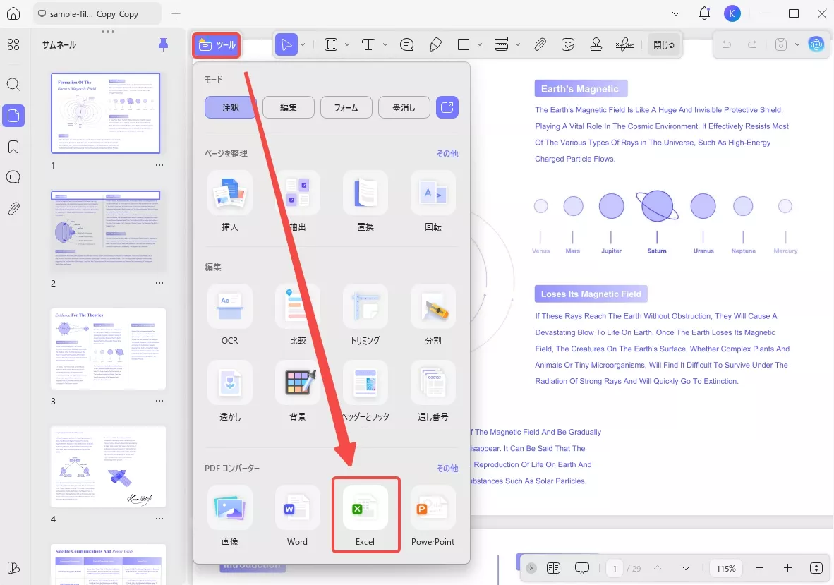 UPDFでVisioをExcelに変換する