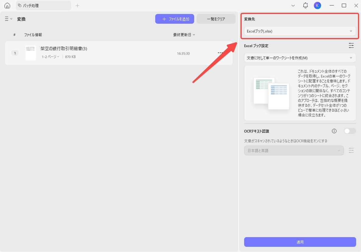 UPDFで保存した変換済みのPDFの出力