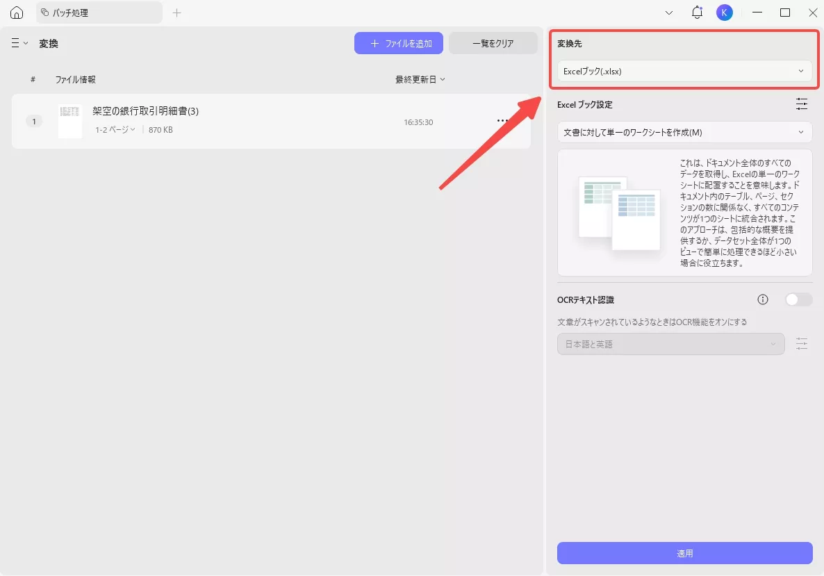 UPDFで保存した変換済みのPDFの出力