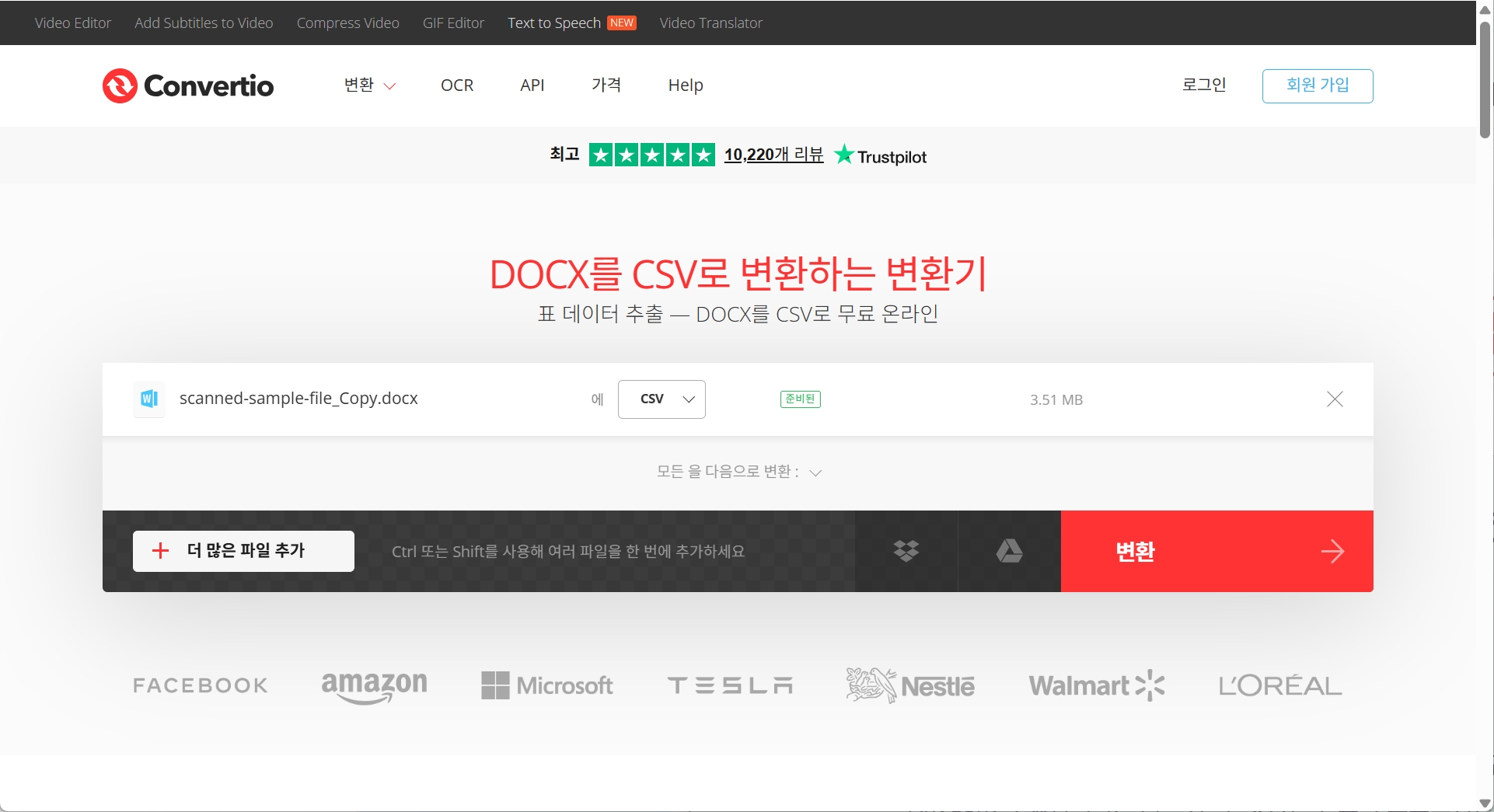 Convertio csv 변환