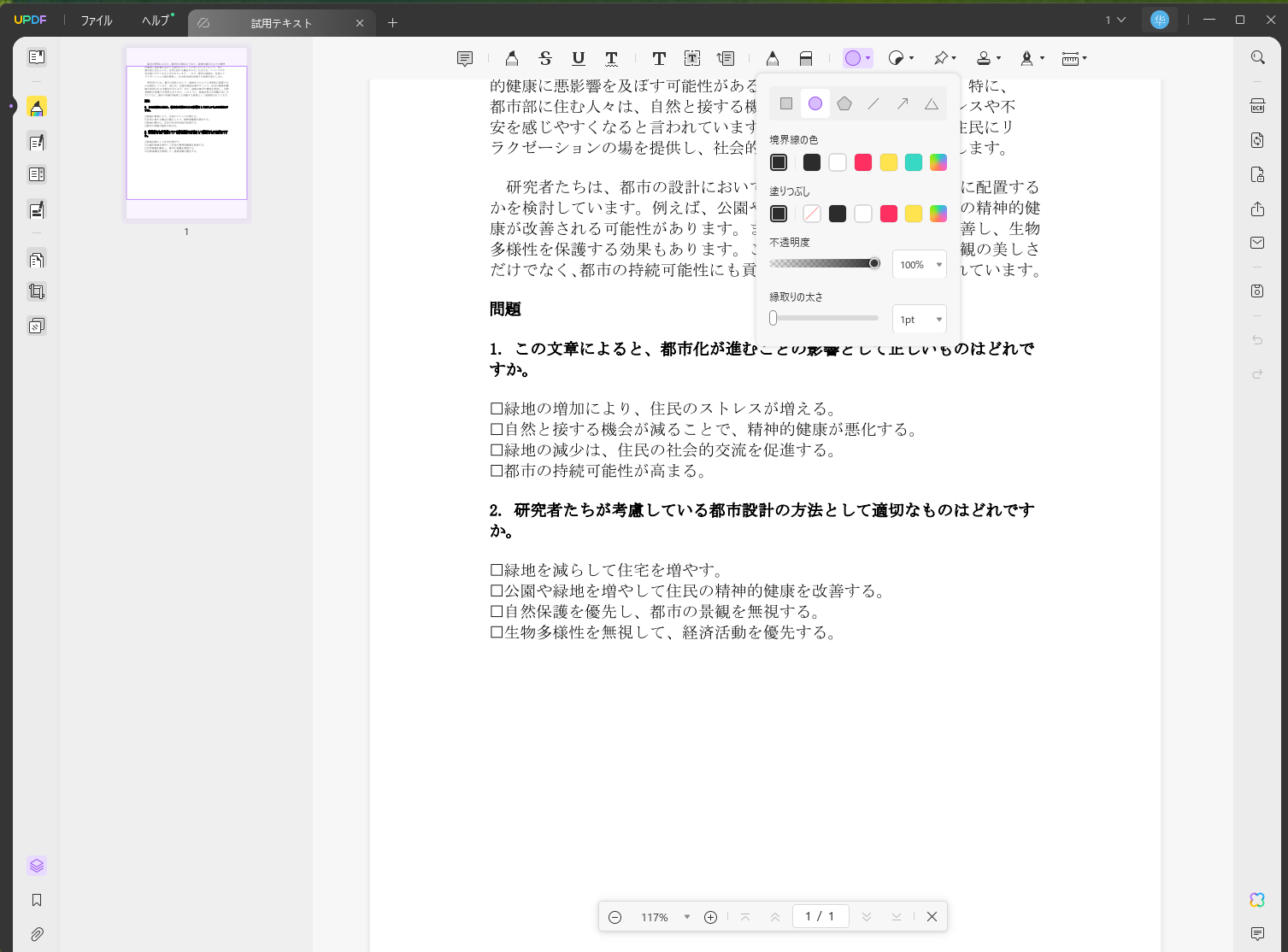UPDFでPDF に円を描く