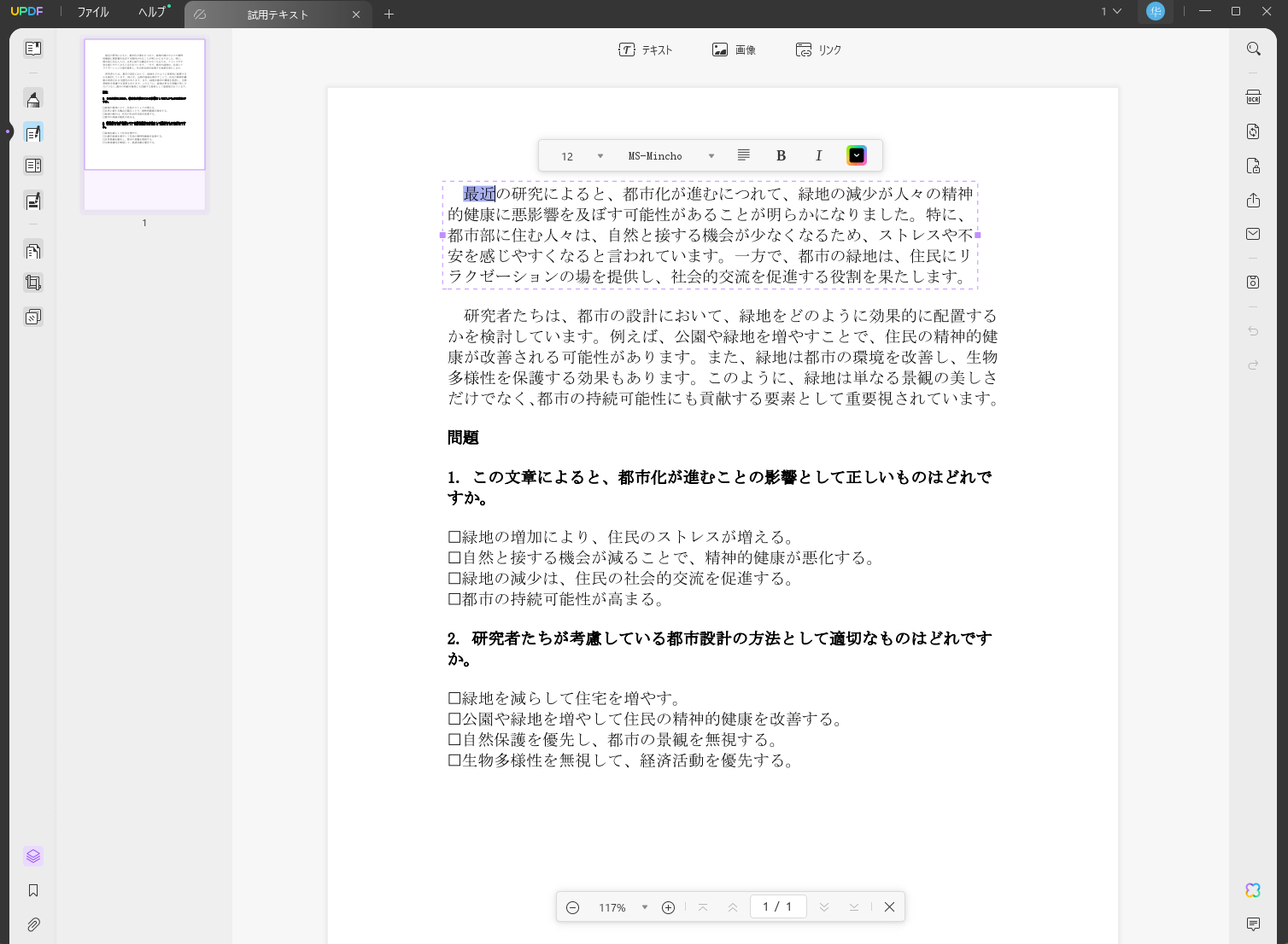 UPDFの編集と保存