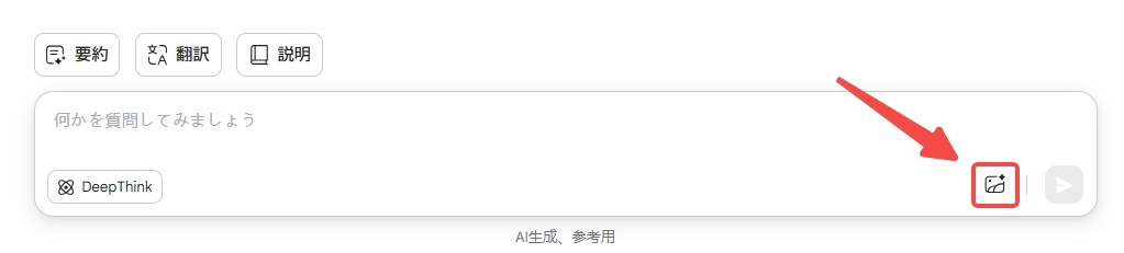 UPDF AIで画像をアップロード