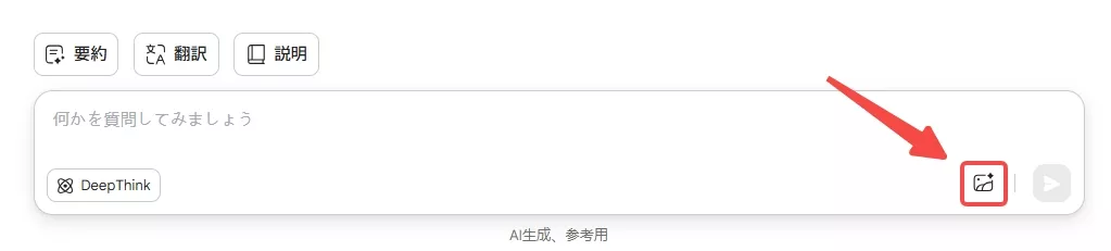 UPDF AIで画像をアップロード