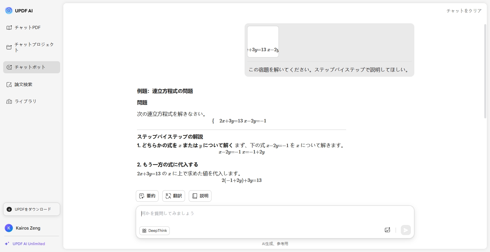 UPDF AIと画像のチャット