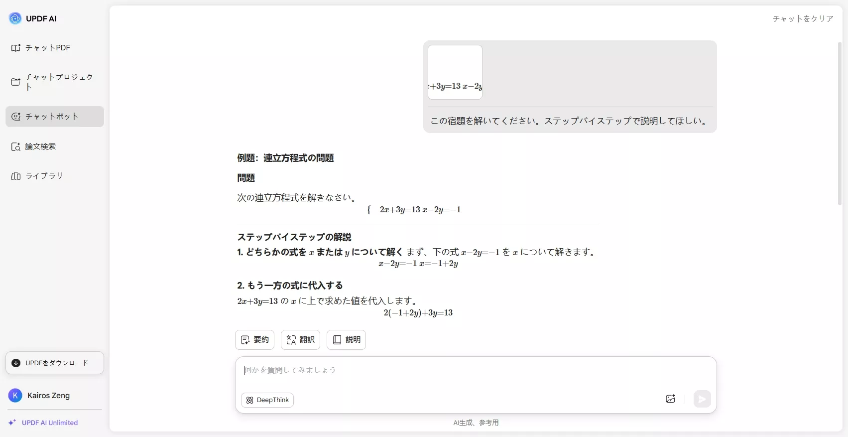UPDF AIと画像のチャット