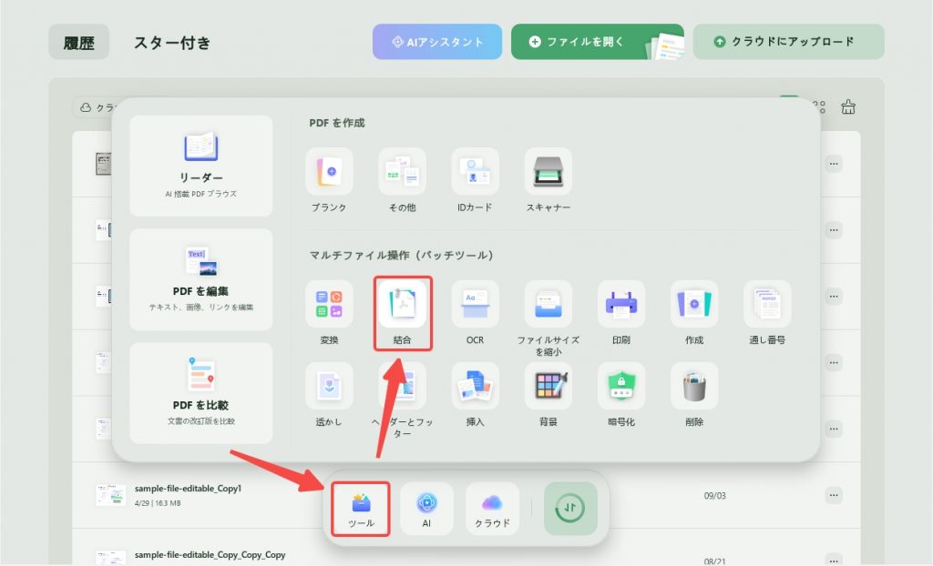 UPDFのバッチ結合機能