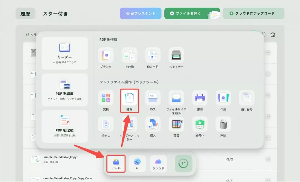 UPDFのバッチ結合機能