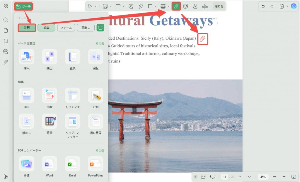 GoogleマップをPDFファイルに添付する