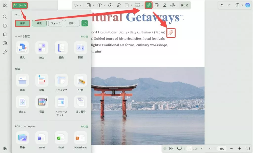 GoogleマップをPDFファイルに添付する