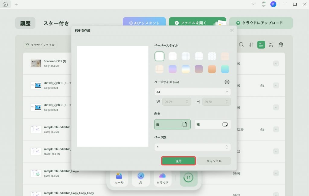 空白PDFのプロパティ