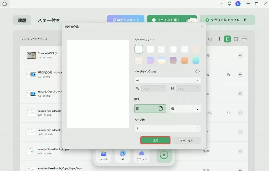 空白PDFのプロパティ