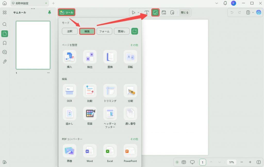 PDFで画像を挿入する