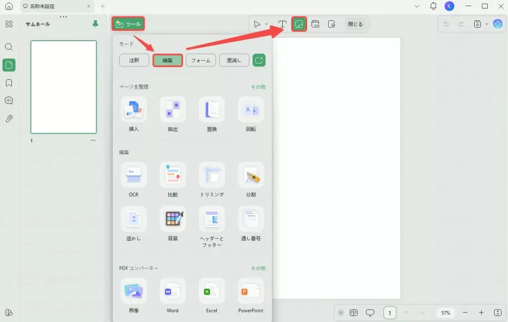 PDFで画像を挿入する