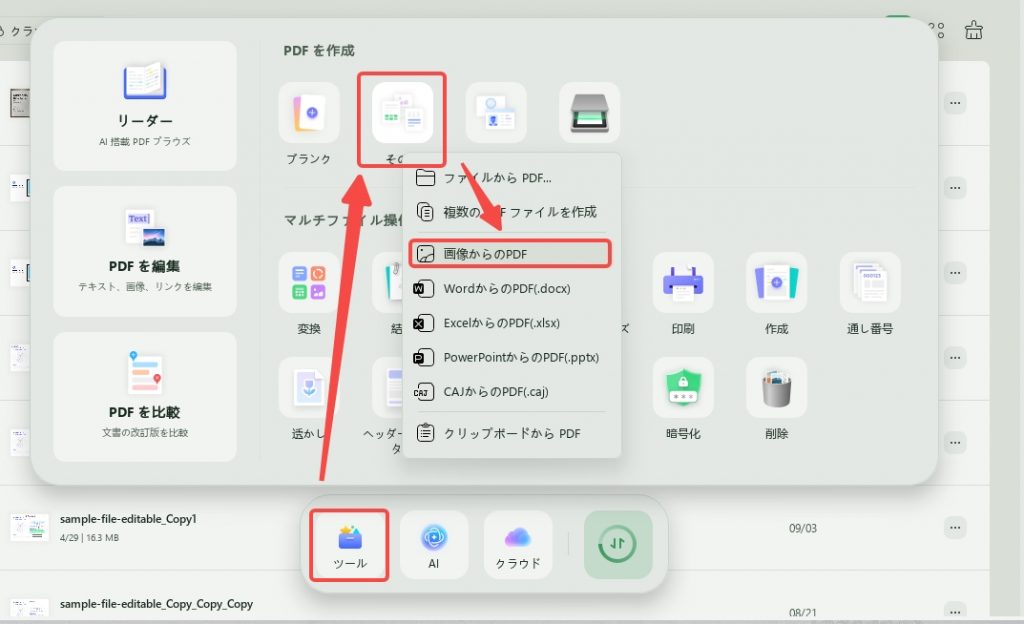 画像からのPDF