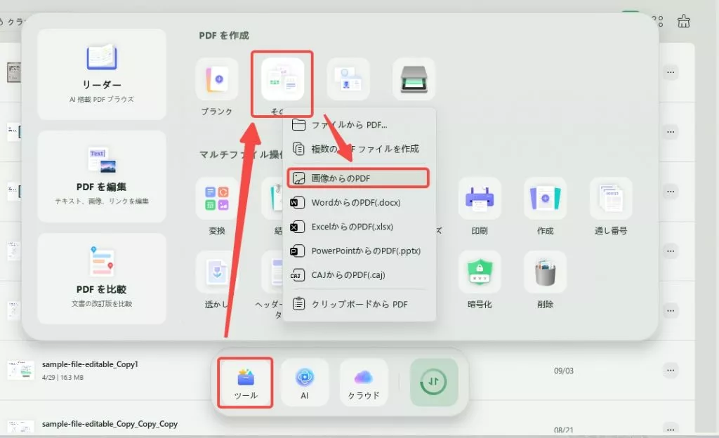画像からのPDF
