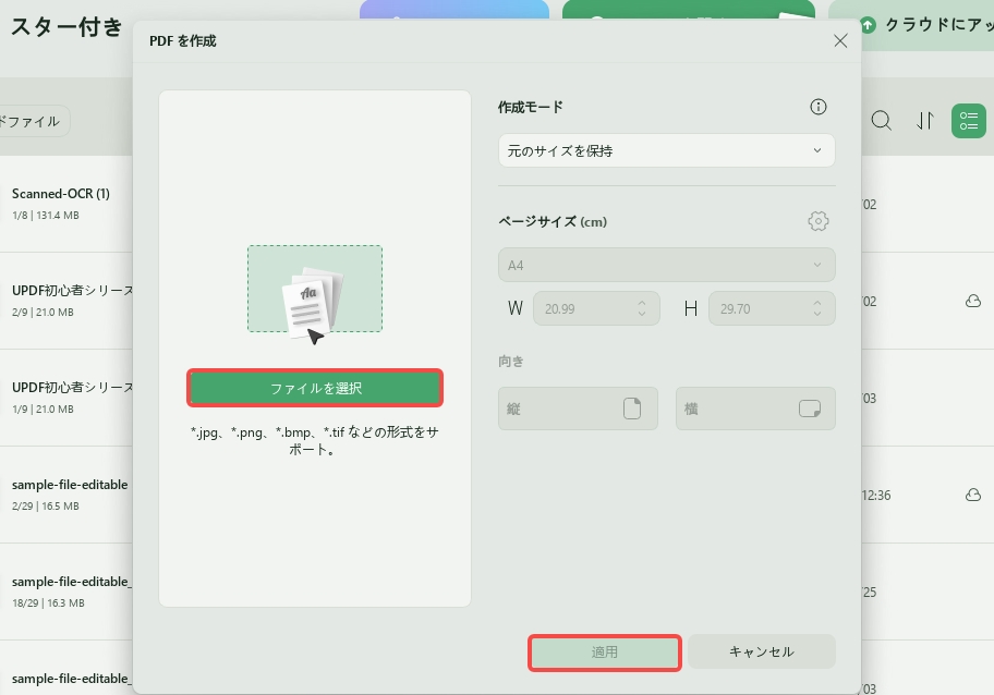 画像をPDFに変換する