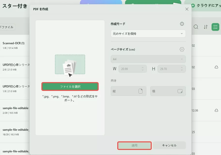画像をPDFに変換する