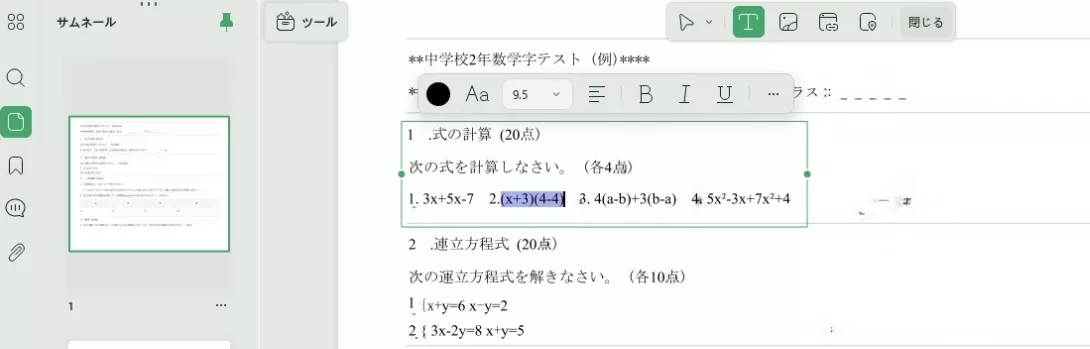PDFからWordへ数式をコピーする方法　UPDF