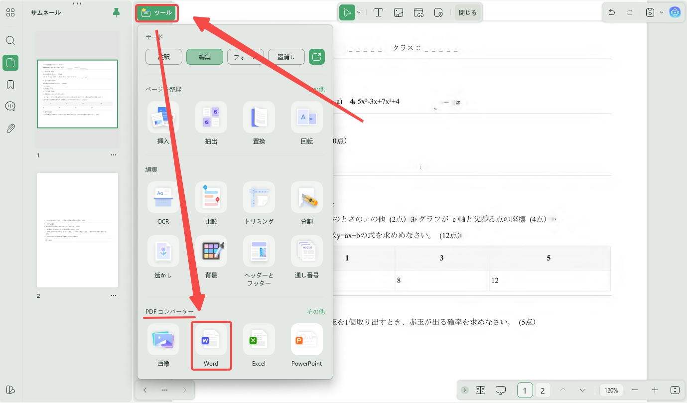 UPDFで変換してPDFからWordへ数式をコピーする