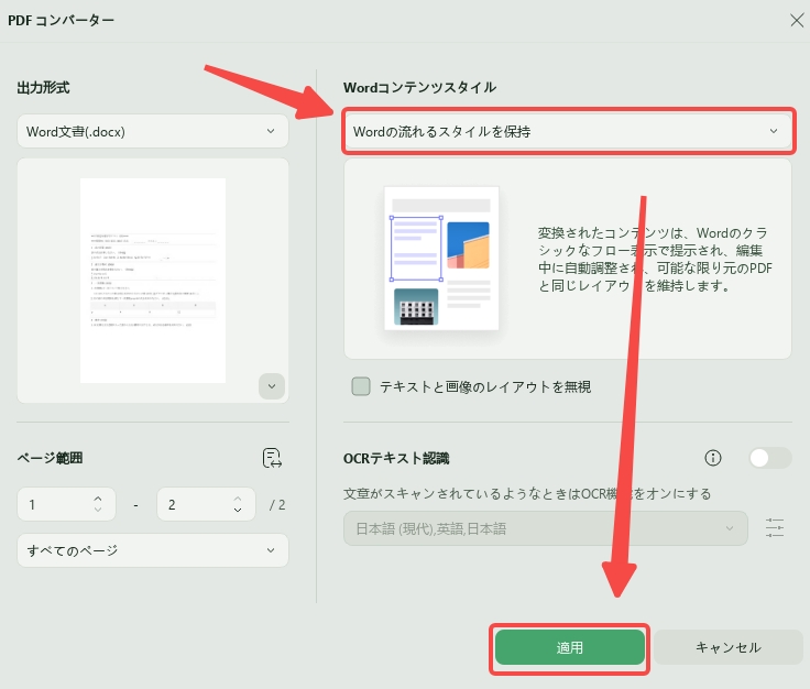 UPDFで変換してPDFからWordへ数式をコピーする
