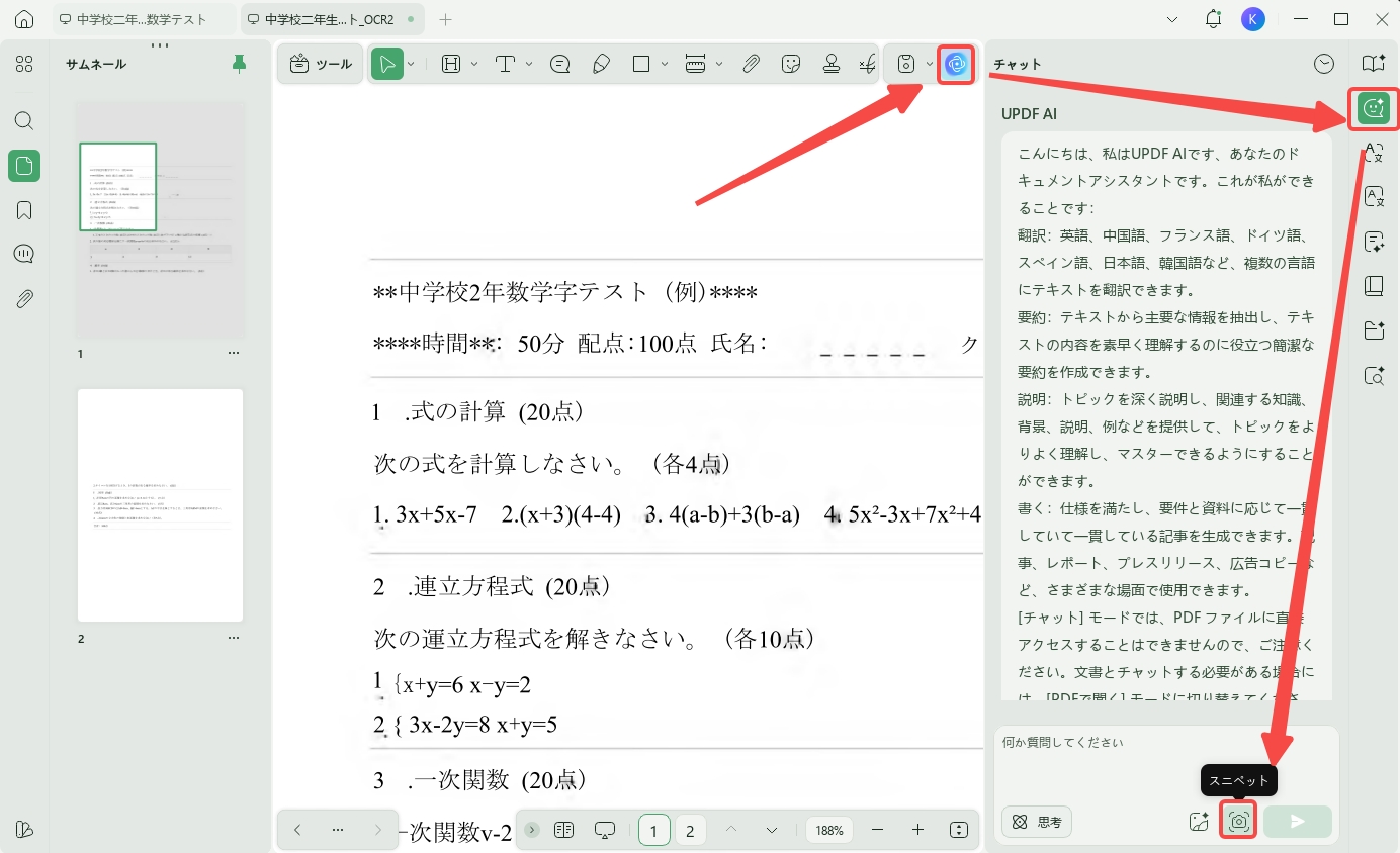 スクリーンショットとAIでPDFからWordへ数式をコピーする