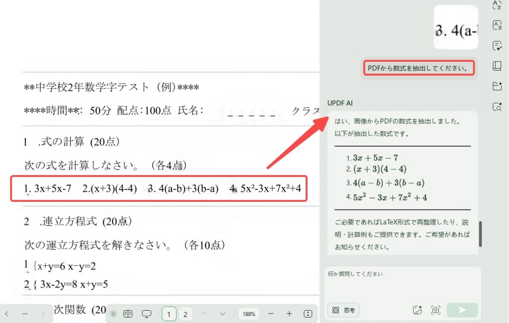 UPDFで数式を抽出する