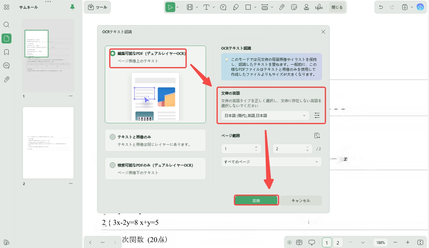 UPDFでスキャンした PDF から数式を抽出する