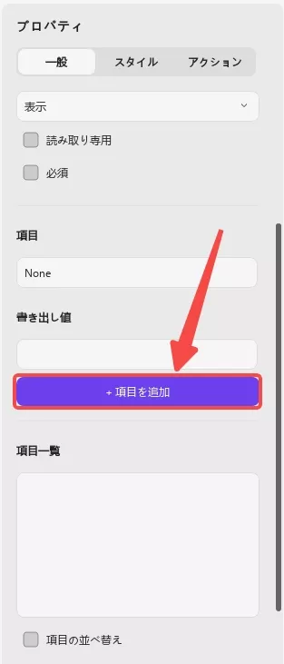 UPDFでドロップダウンプロパティの編集