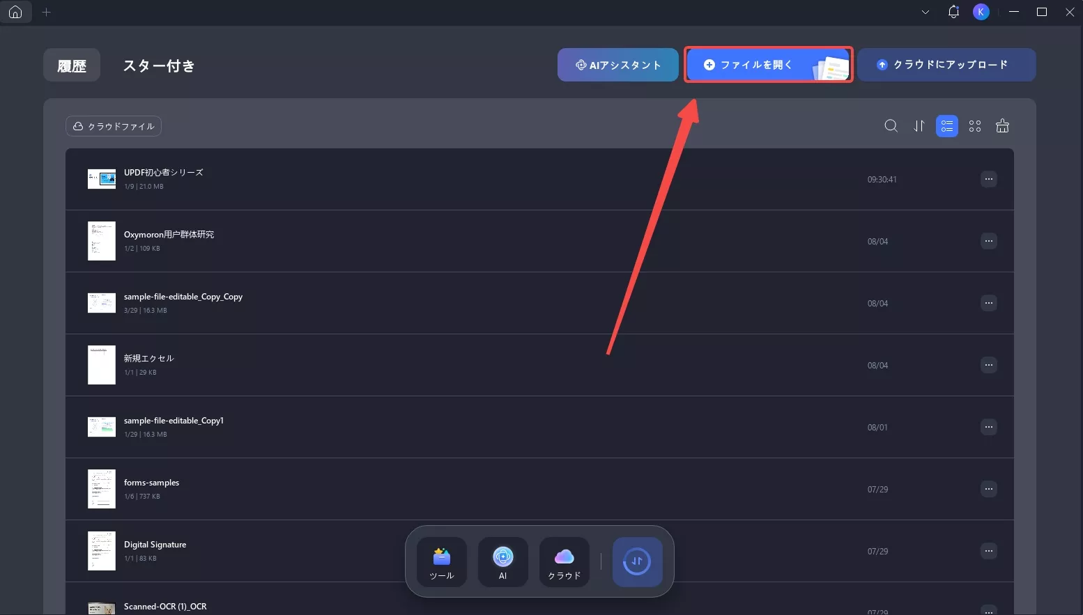 UPDFでPDFのコメントを表示する
