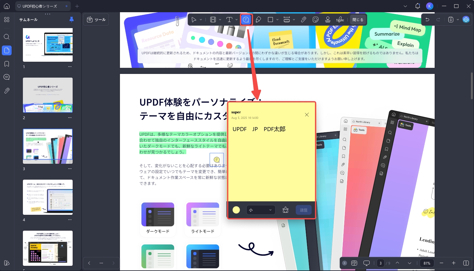 UPDFでPDFの注釈をチェックする