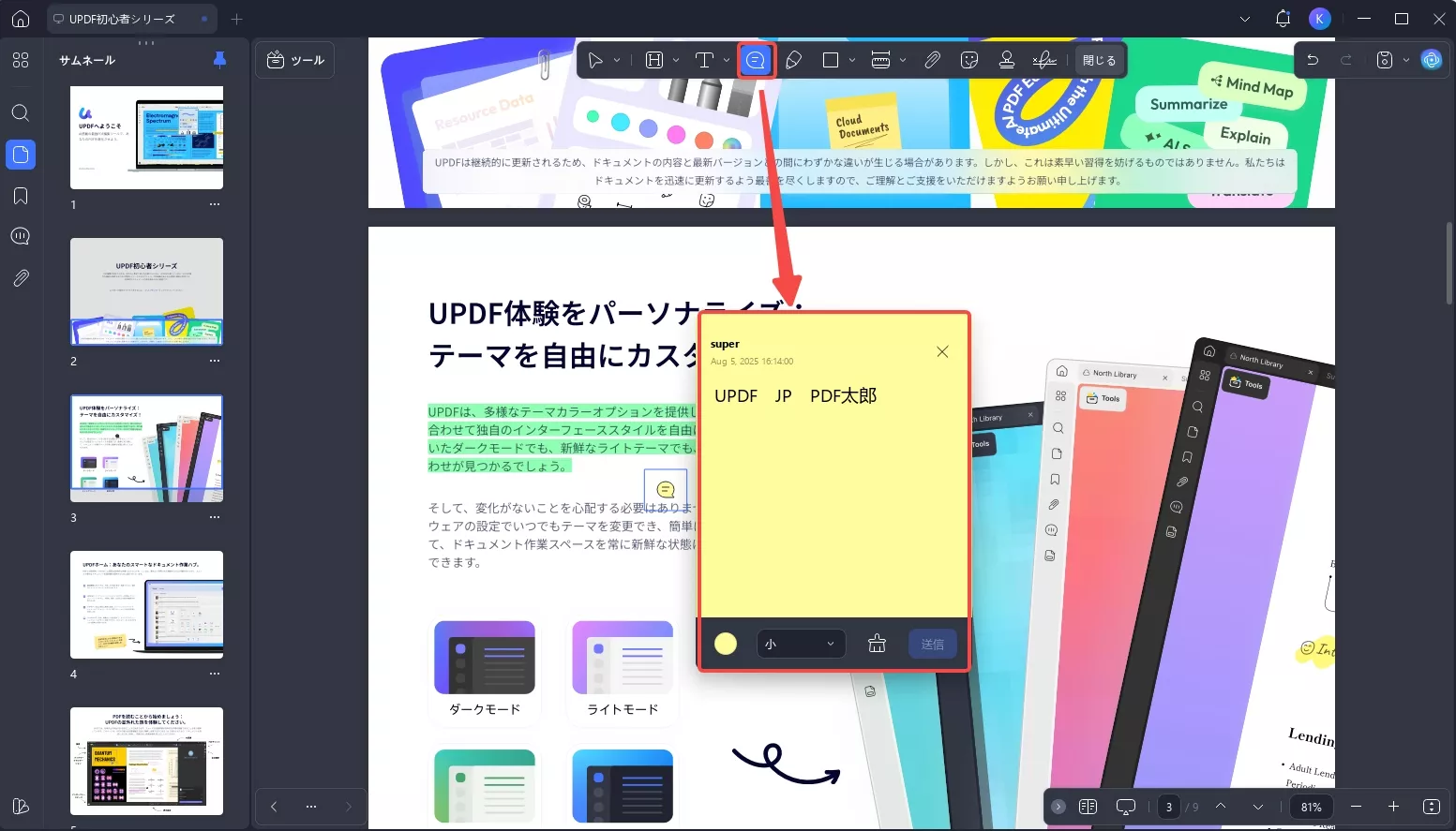 UPDFでPDFの注釈をチェックする