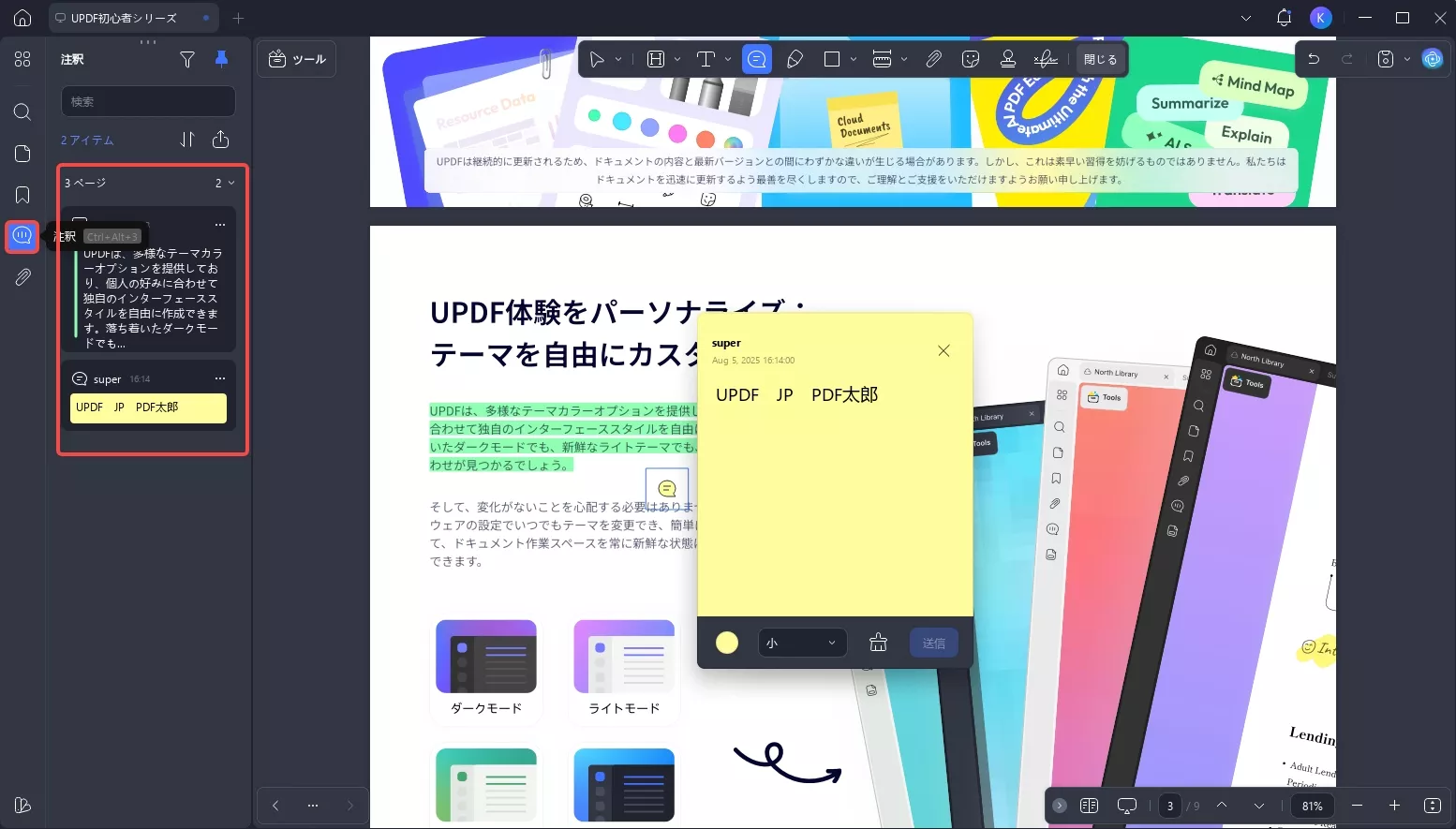 UPDFでコメントの出力
