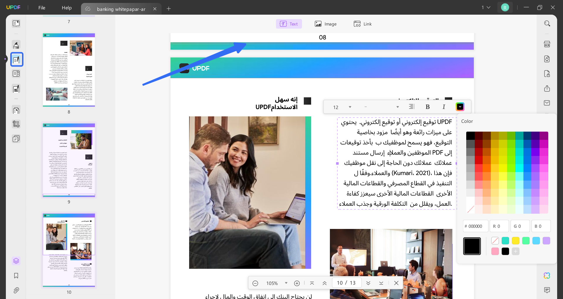 اختيار وضع تحرير النص