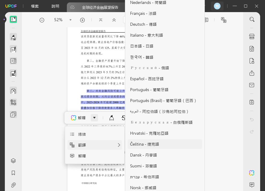 選擇翻譯